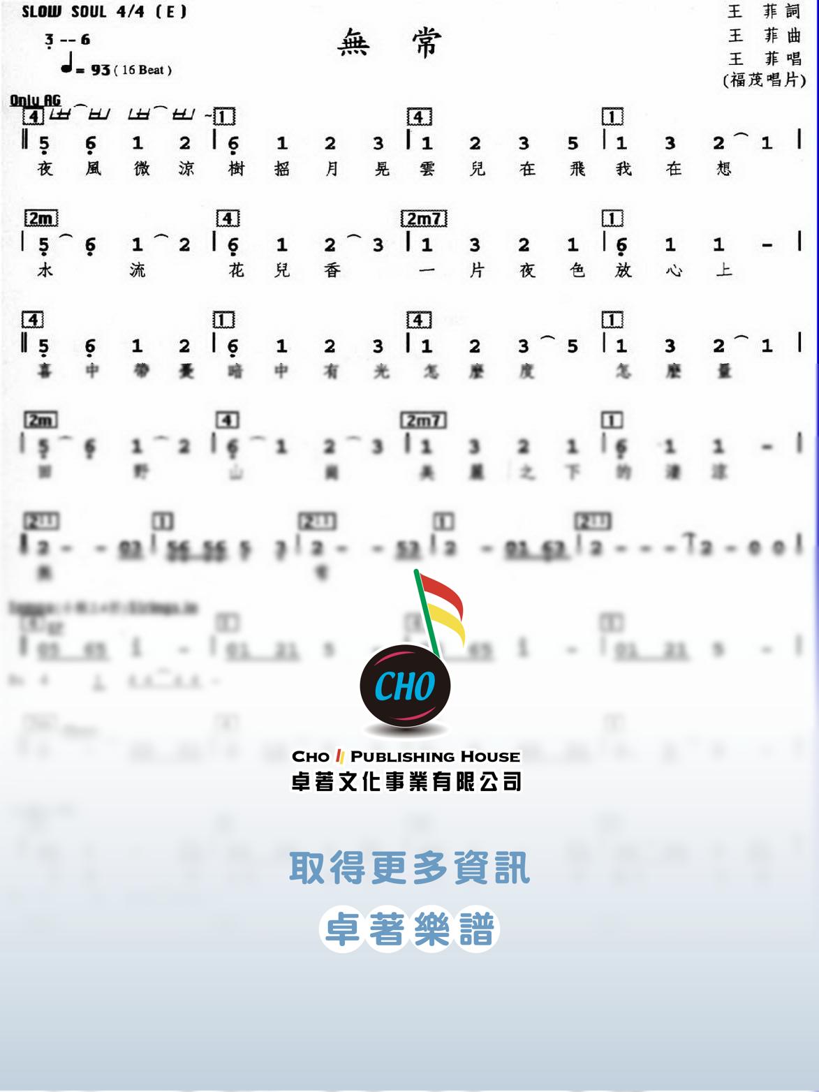 無常